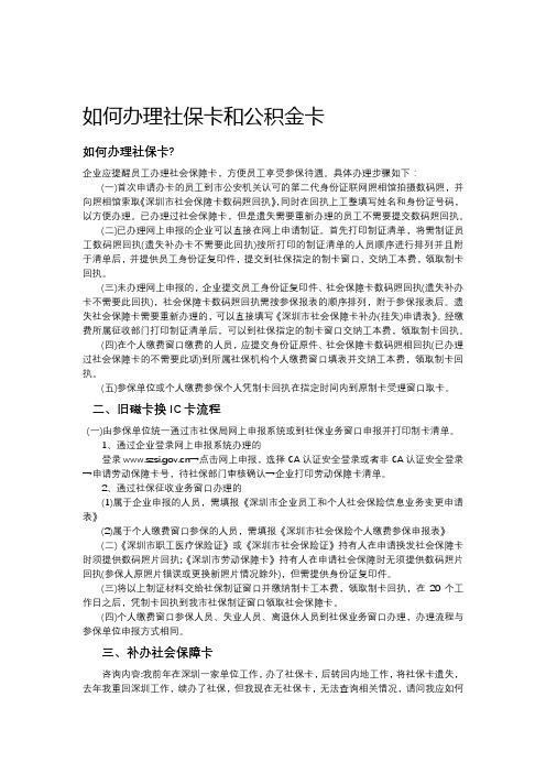 如何办理社保卡和公积金卡