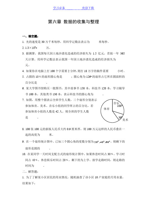 七年级上册数学《数据的收集与整理》全章练习题