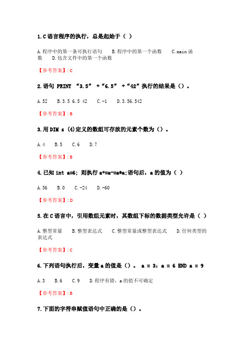 四川大学《程序设计语言(1)1347》20春在线作业1.doc