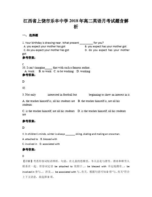 江西省上饶市乐丰中学2018年高二英语月考试题含解析