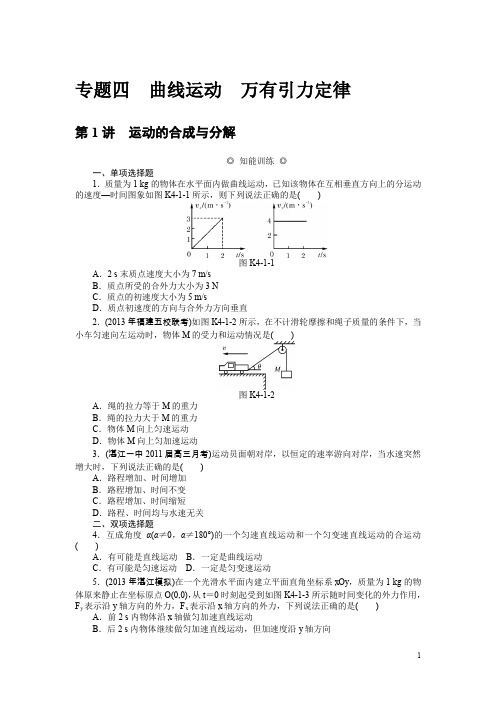 高考物理一轮复习精品资料专题四曲线运动万有引力定律