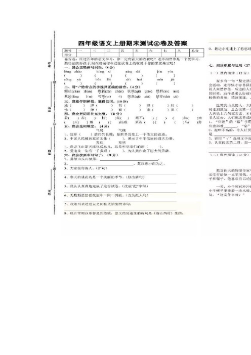 【5套打包】沪教版小学语文四年级上期末考试单元测试题及答案