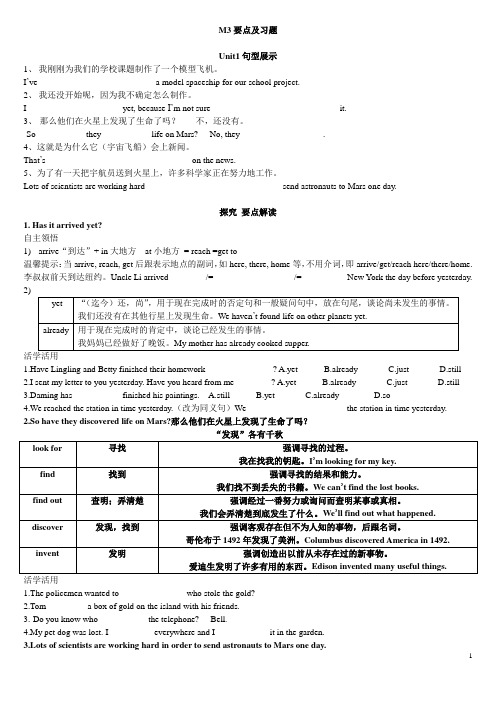 八下M3要点解析及习题训练