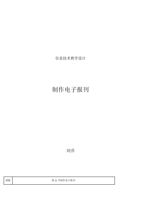 《制作电子报刊》优秀教案