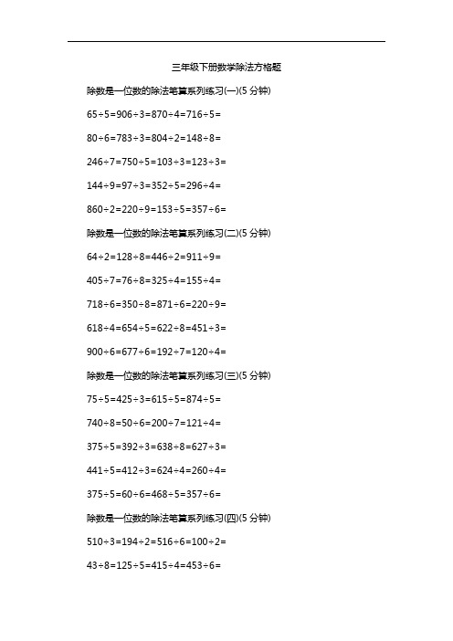 三年级下册数学除法方格题