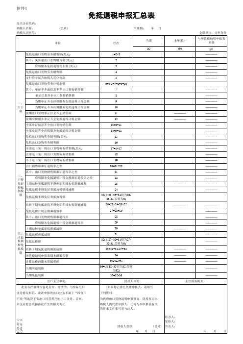 免抵退税申报汇总表