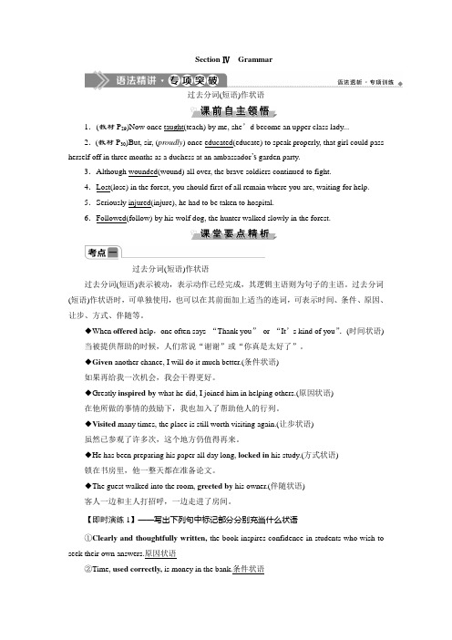 高二英语选修8人教版unit4Section Ⅳ Grammar课时作业及课后跟踪训练(含答案解析)