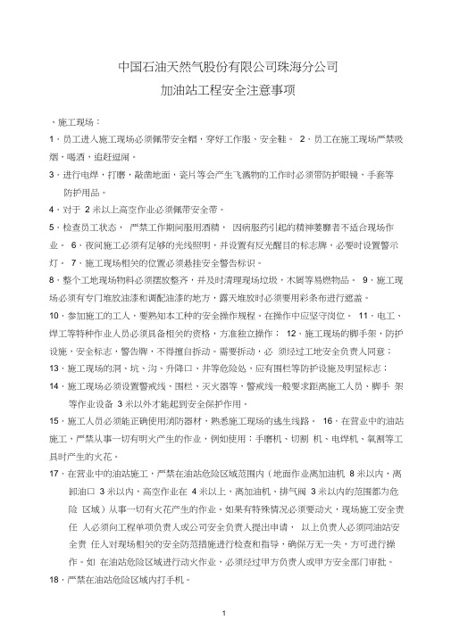 加油站附近施工的安全注意事项