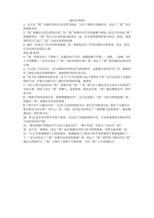 《滹沱河和我》练习题和答案