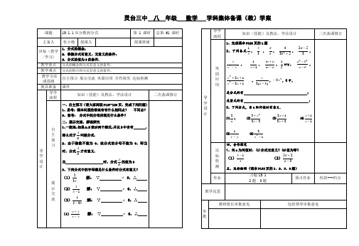 第15章《分式》(1--10课时)