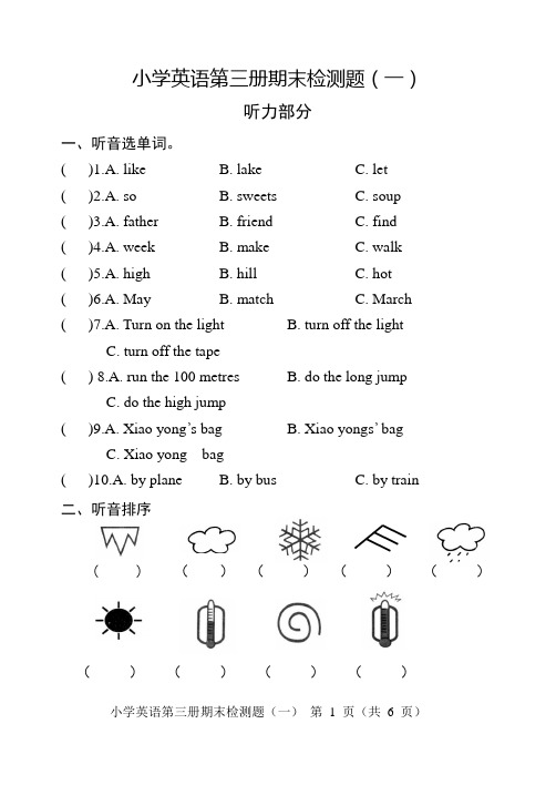 新标准英语第三册期末测试题1