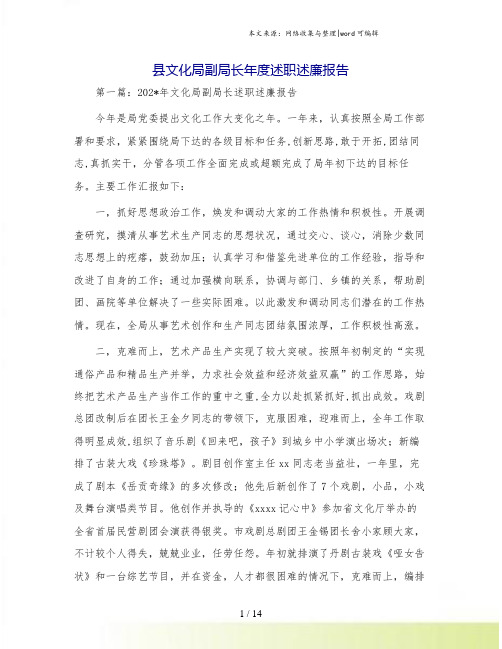 县文化局副局长年度述职述廉报告.doc