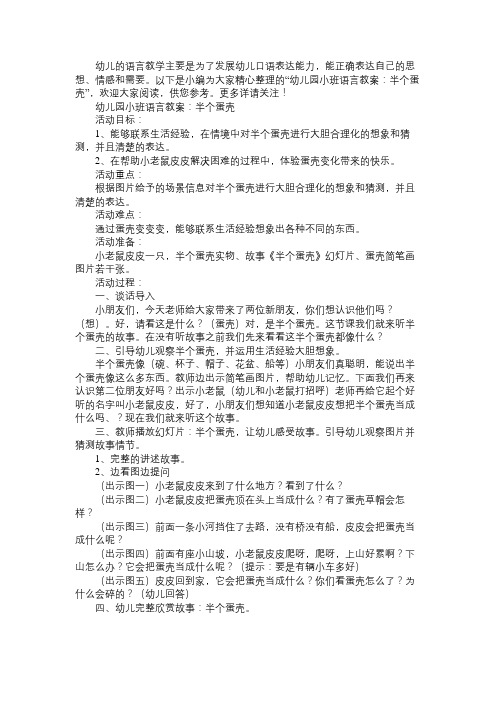 幼儿园小班语言教案：半个蛋壳