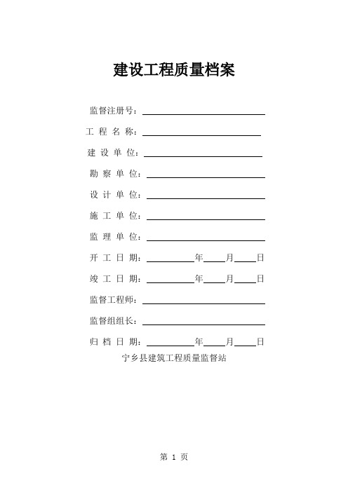 建设工程质量档案41页word文档