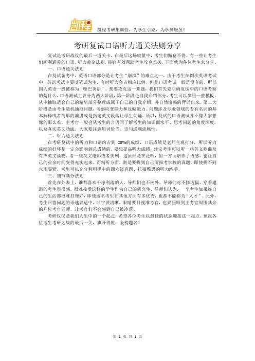 考研复试口语听力通关法则分享