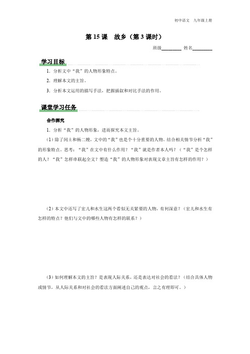 第15课《故乡(第3课时)》知识导学-2023-2024学年九年级语文上册精品备课资源(统编版)
