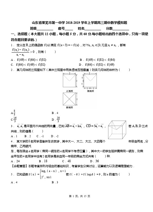 山东省莱芜市第一中学2018-2019学年上学期高三期中数学模拟题