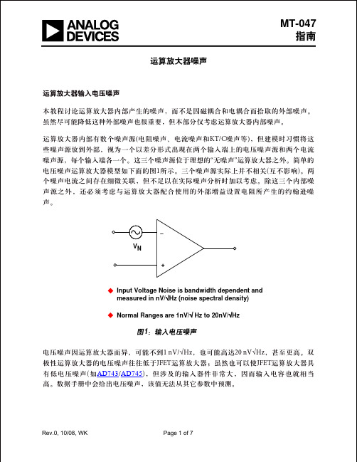 运算放大器噪声