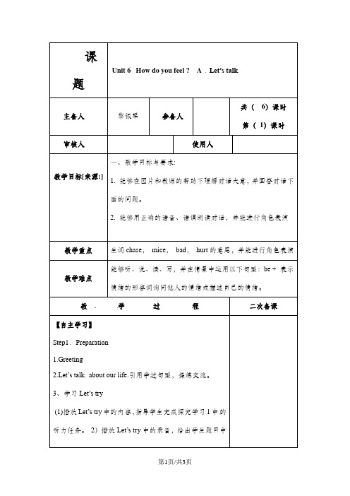 六年级上册英语导学案Unit6 第1课时(1)_人教PEP()