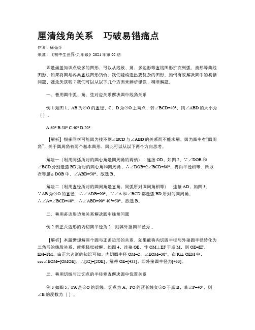 厘清线角关系　巧破易错痛点