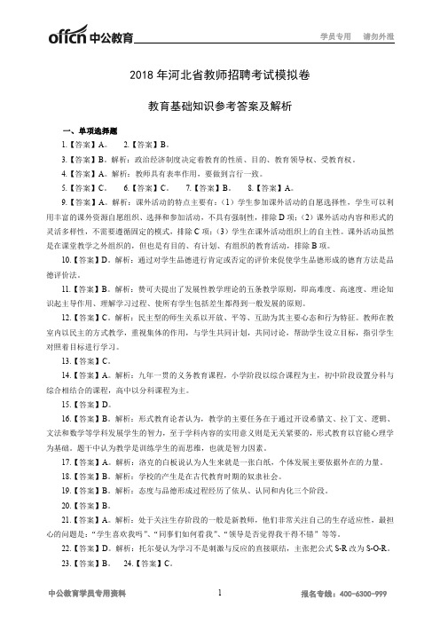 2018年河北省教师招聘考试模拟卷