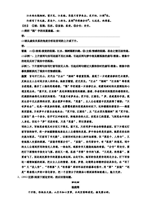 天津市汉沽区第六中学高三语文古代诗歌鉴赏  第二节  高频考点二