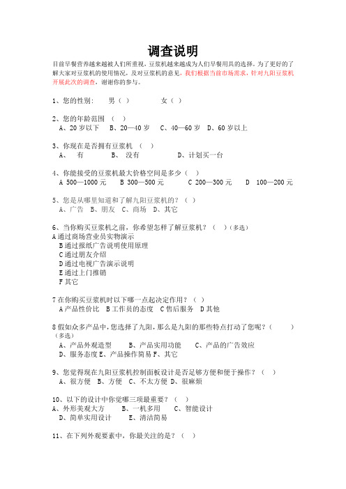 设计方案心理学九阳豆浆机调查