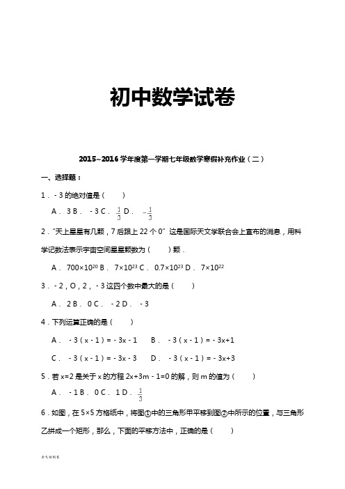 苏科版七年级上册数学第一学期寒假补充作业(二)