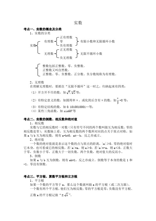 实数知识点总结