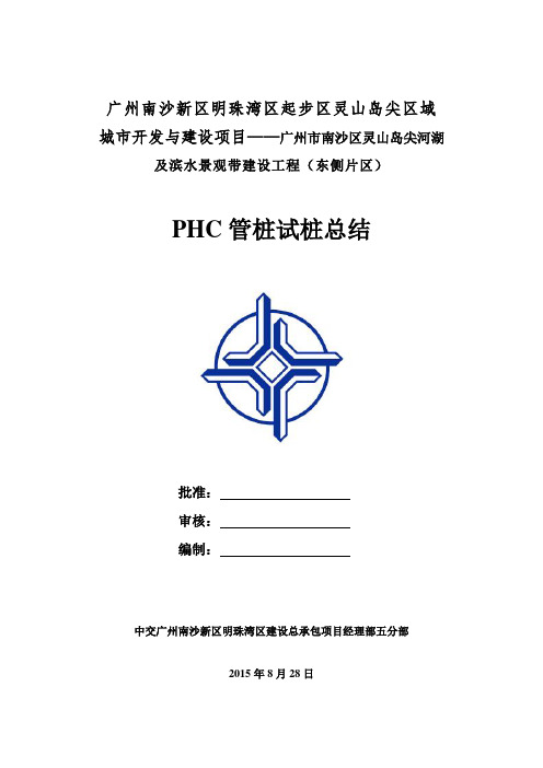 PHC管桩试桩总结