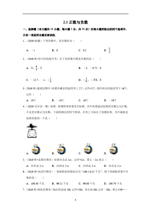 苏教版七年级数学上册 2.1 正数与负数 同步练习(含答案解析)