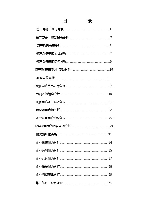 (财务管理)太原重工财务报表分析