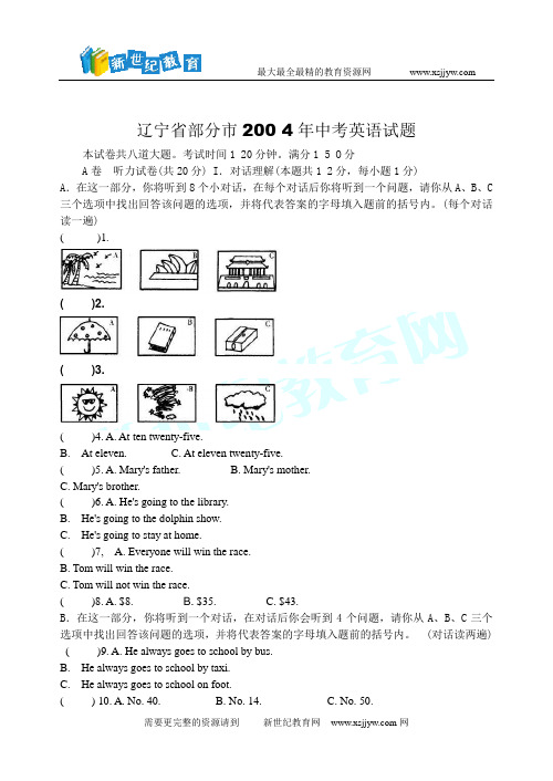 2004年全国各地中考英语试卷83份[下学期]-53