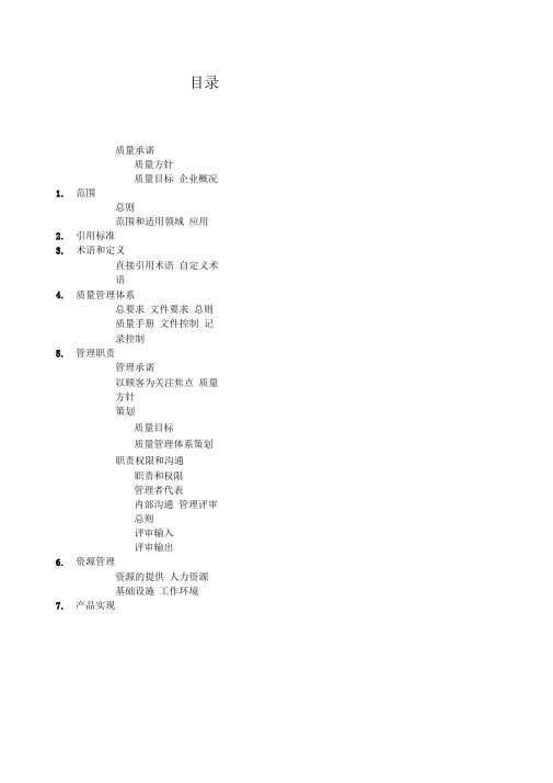 中国建筑公司质量手册