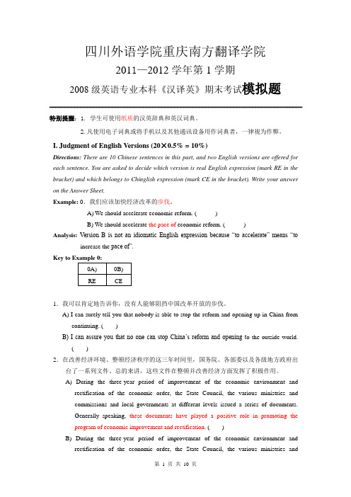 南译 汉译英期末考试模拟题doc