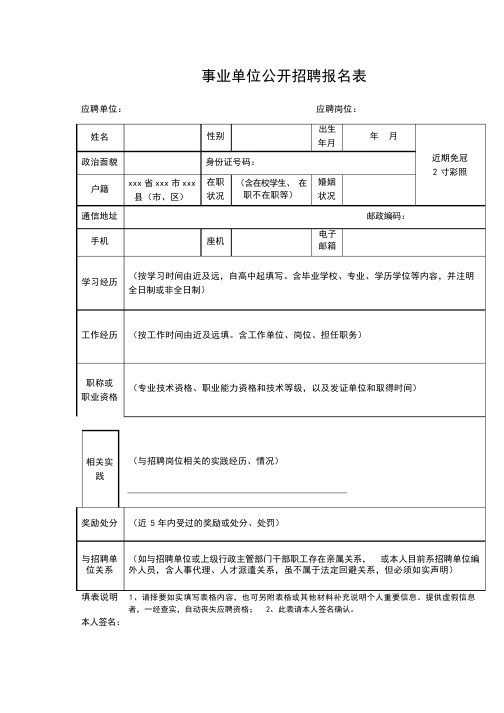 事业单位公开招聘报名表