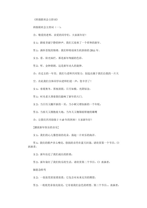班级联欢会主持词5则完整版
