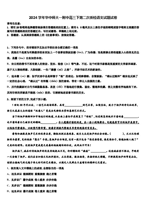 2024学年华中师大一附中高三下第二次质检语文试题试卷含解析