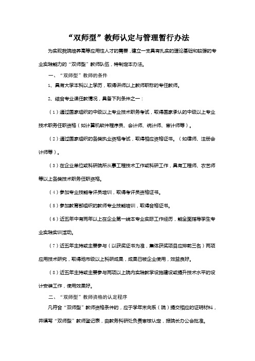 “双师型”教师认定与管理暂行办法