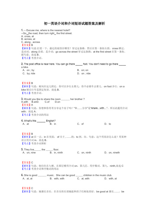 初一英语介词和介词短语试题答案及解析
