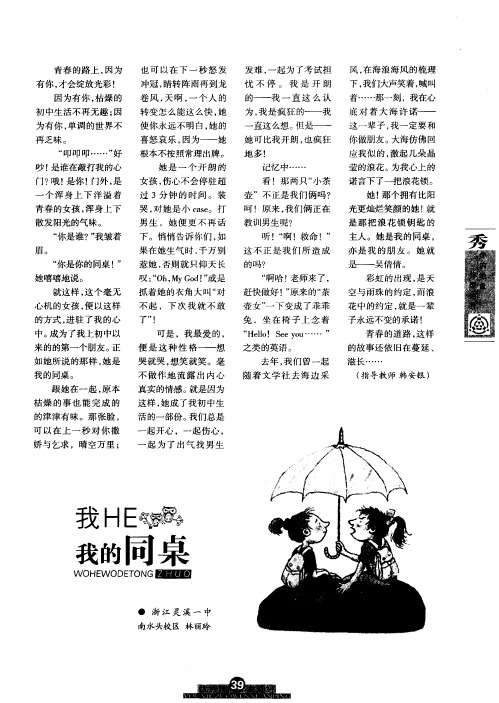 我和我的同桌