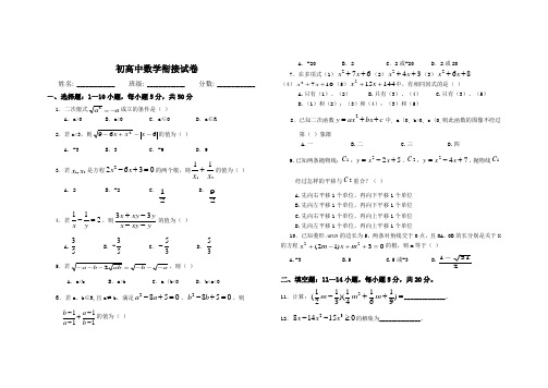 初高中数学衔接试卷