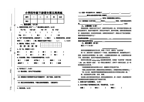 人教版四年级上册周练试题语文5周练