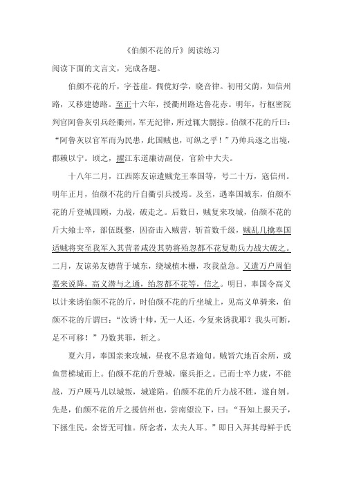 《伯颜不花的斤》阅读练习