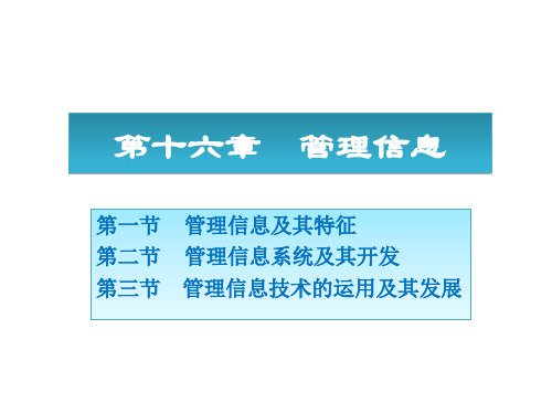 周三多《管理学原理与方法》第五版课件_第五篇控制(16-18章)