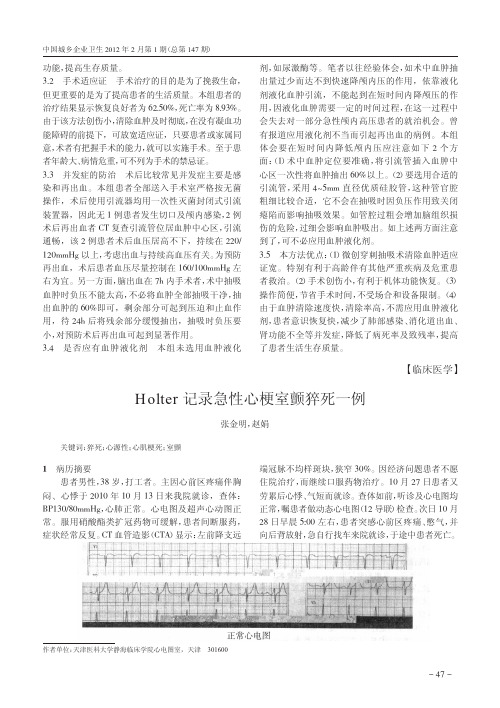 Holter记录急性心梗室颤猝死一例