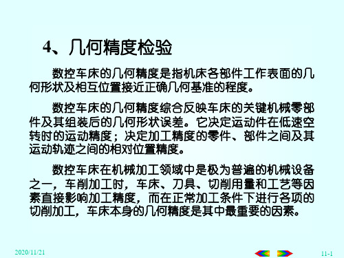 4数控机床几何精度检验PPT课件