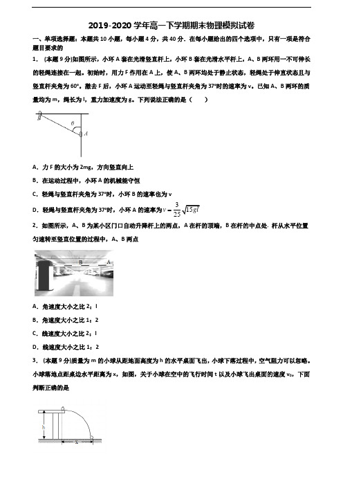 2020学年台州市名校新高考高一物理下学期期末质量检测试题