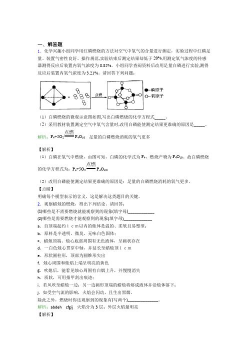 《好题》人教版初中9年级化学一章简答题专项练习经典练习题(含答案)