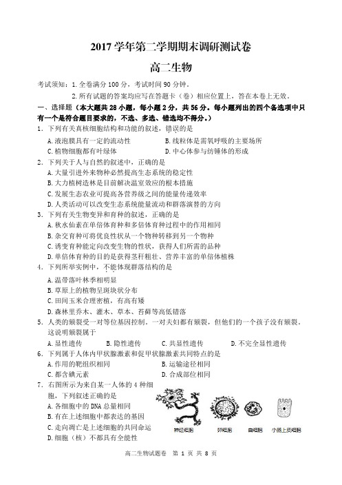 2017-2018学年浙江省湖州高二下学期6月期末考试生物试题(PDF版)